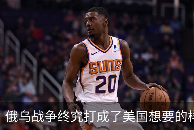 俄乌战争终究打成了美国想要的样子 , 掏空欧洲 , 中国成最大受害者?